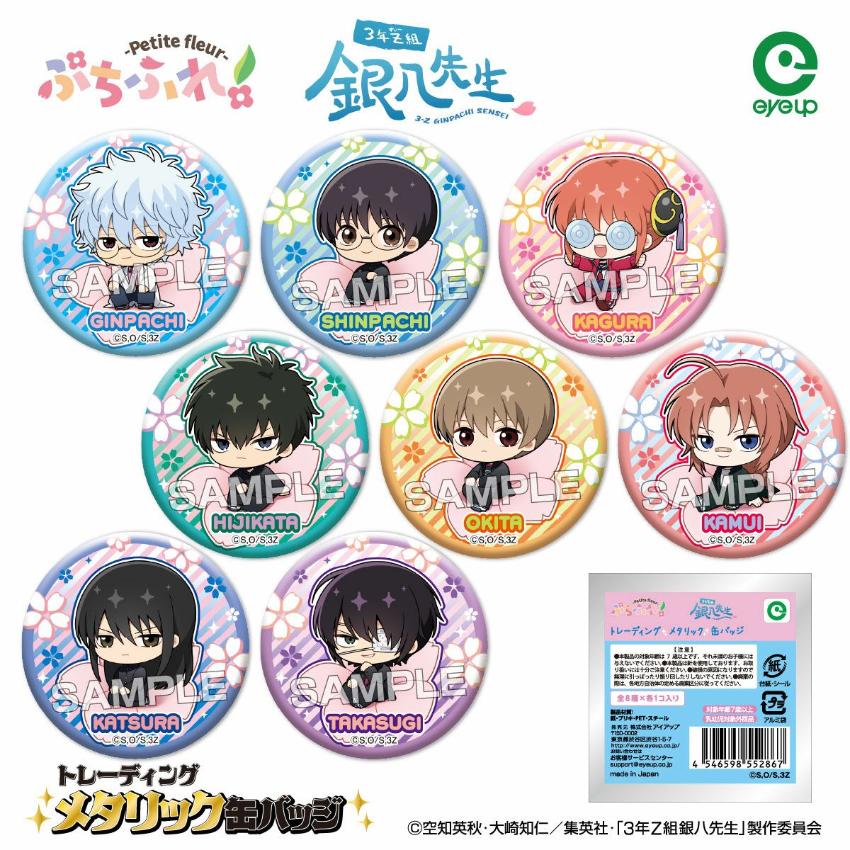 TVアニメ『3年Z組銀八先生』 ぷちふれ トレーディングメタリック缶バッジ