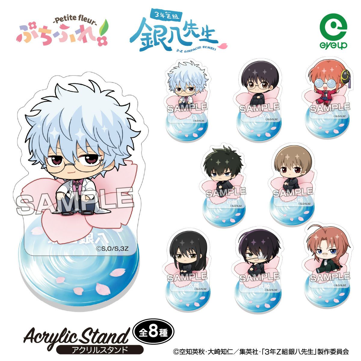 TVアニメ『3年Z組銀八先生』 ぷちふれ アクリルスタンド