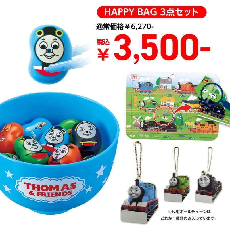 HAPPY BAG 2025年 きかんしゃトーマス 3点セット【予約商品】1月6日（火）より順次発送予定