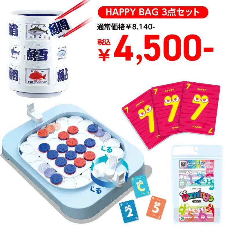 HAPPY BAG 2025年 おもちゃ 3点セット【予約商品】1月6日（火）より順次発送予定