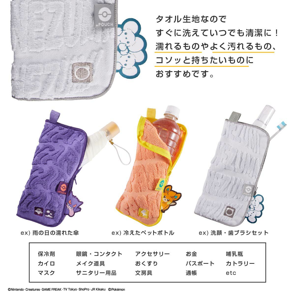 どっとポーチ ポケットモンスター　パモ ゲンガー　ワッカネズミ　ポケモン
