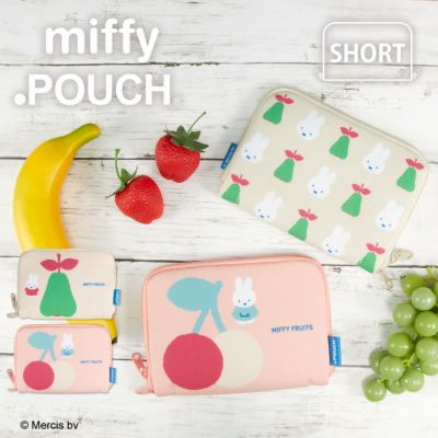 どっとポーチ  MIFFY FRUITS ショート