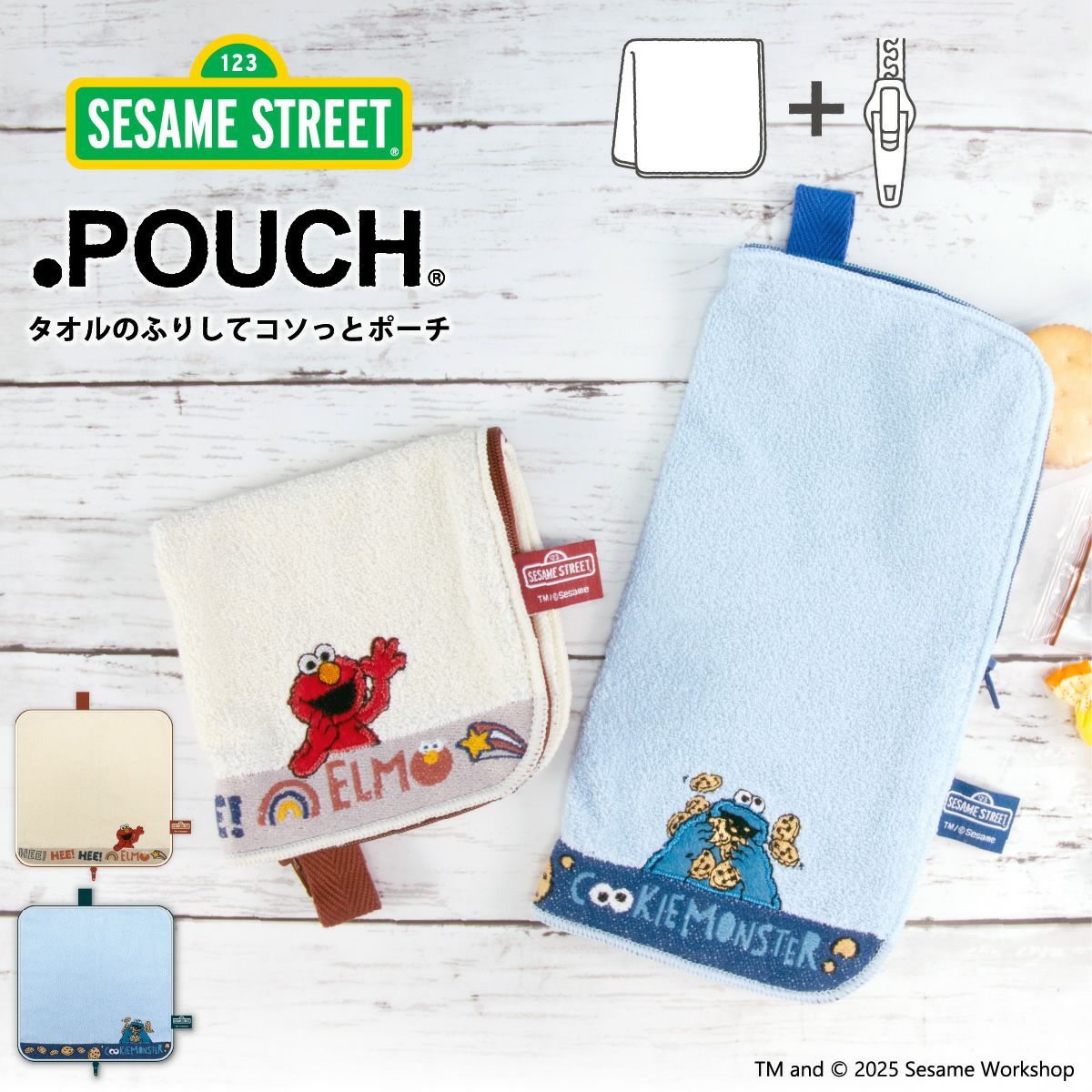 どっとポーチ セサミストリート