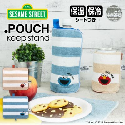 どっとポーチ セサミストリート キープスタンド