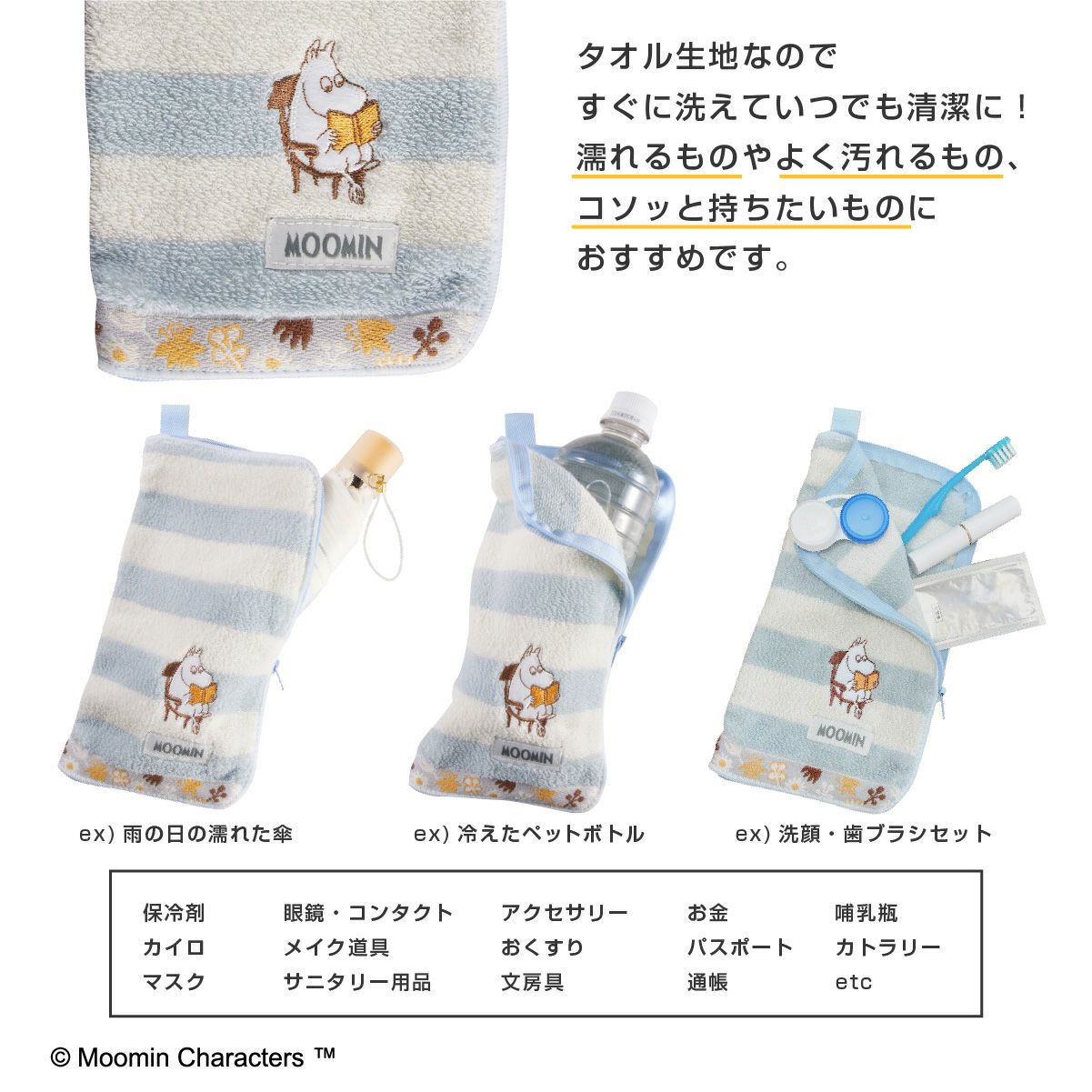どっとポーチ ベーシック　ムーミン ブック