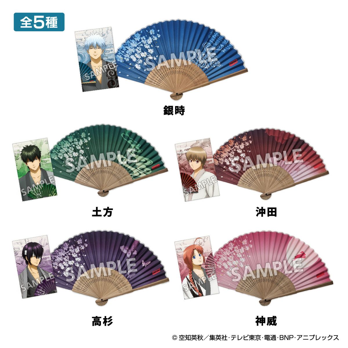 TVアニメ『銀魂』 扇シリーズ 扇子