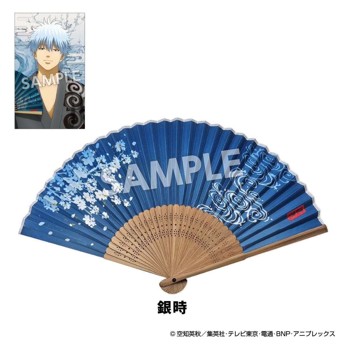 TVアニメ『銀魂』 扇シリーズ 扇子
