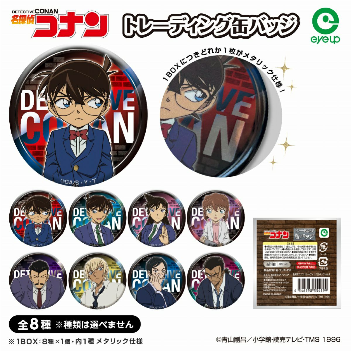  名探偵コナン トレーディング缶バッジ vol.4