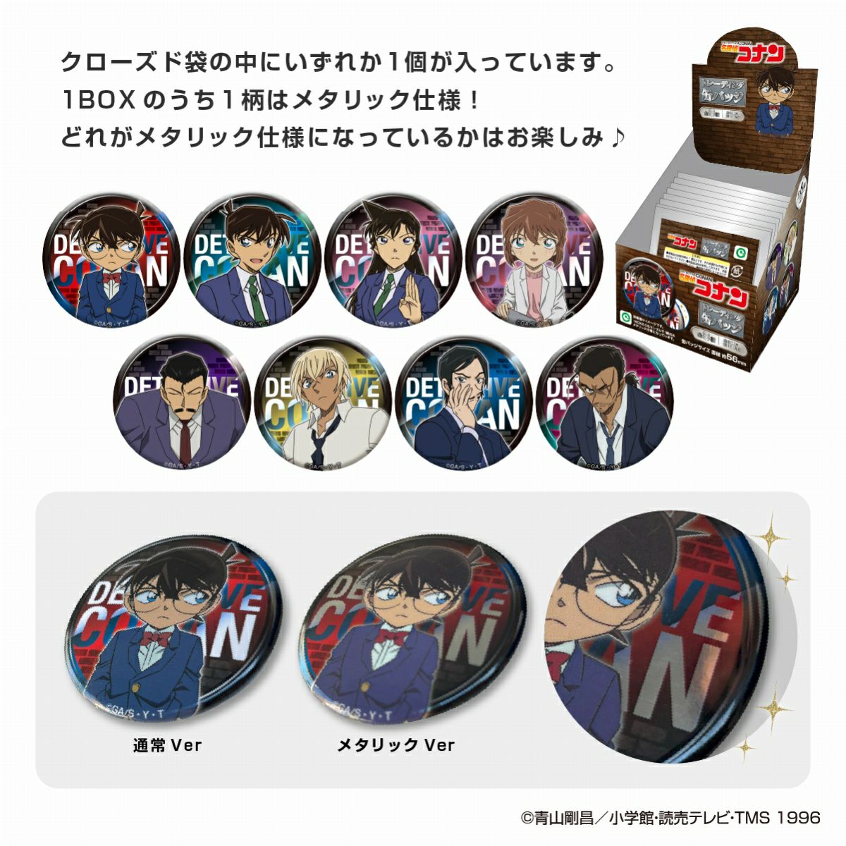  名探偵コナン トレーディング缶バッジ vol.4