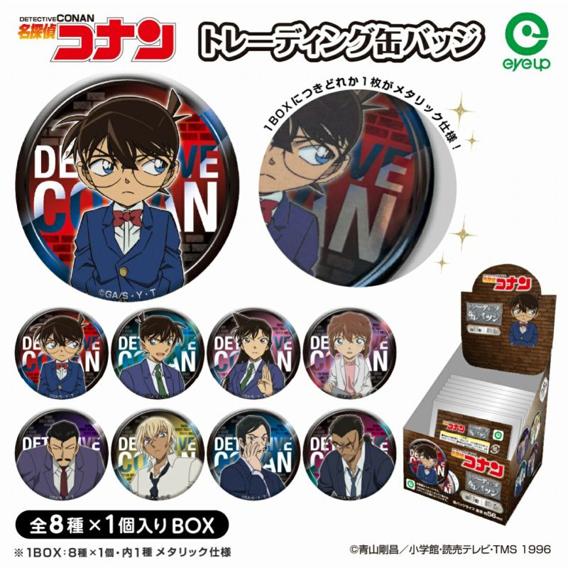 名探偵コナン トレーディング缶バッジ vol.4 セット【全8種ｘ1個入】