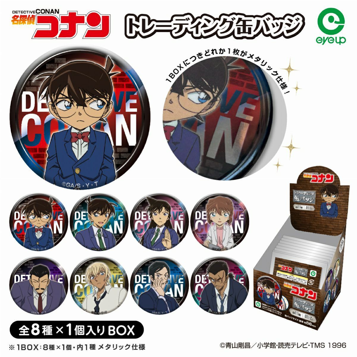 名探偵コナン トレーディング缶バッジ vol.4 セット【全8種ｘ1個入】