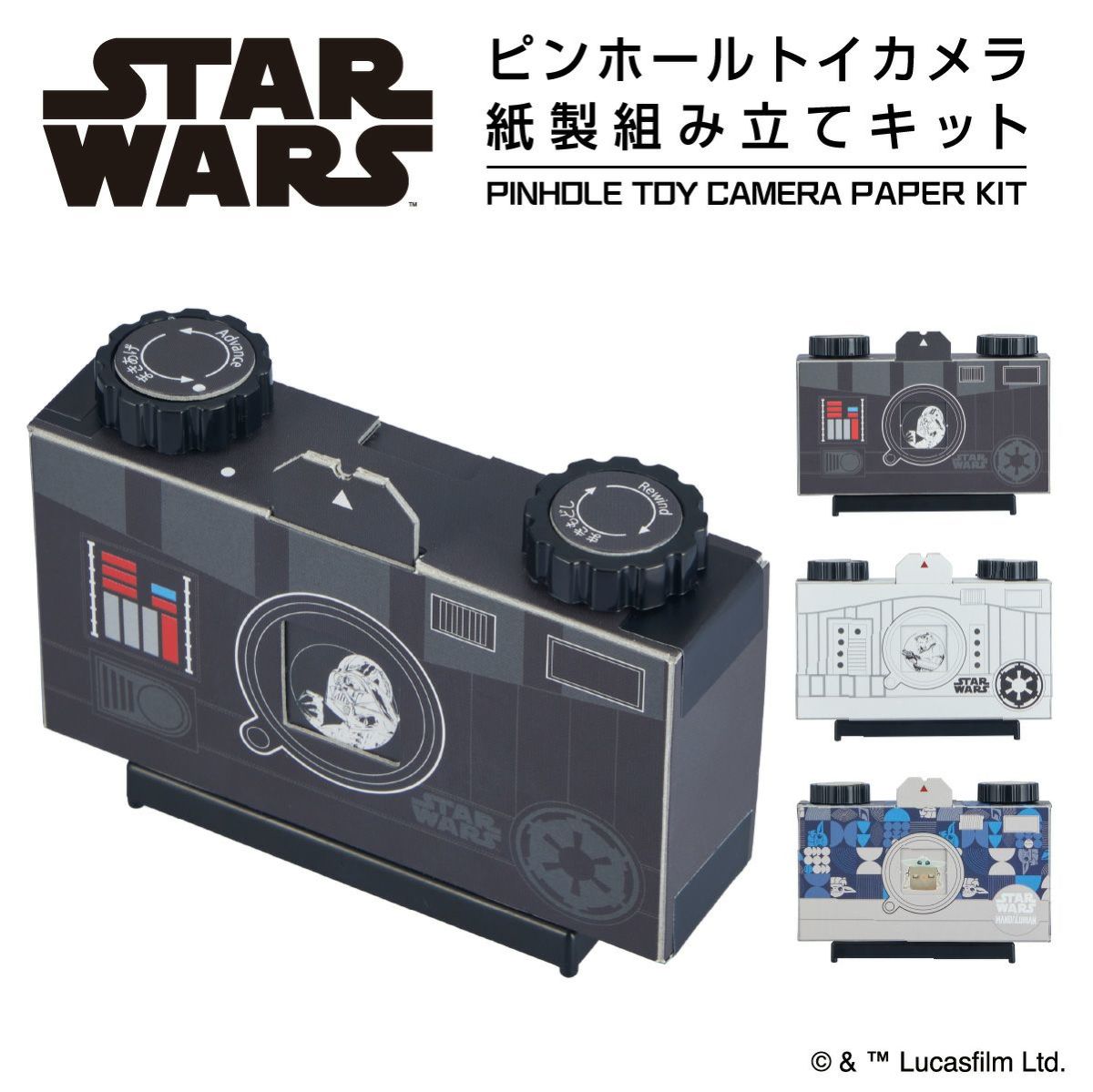 STAR WARS ピンホールトイカメラ