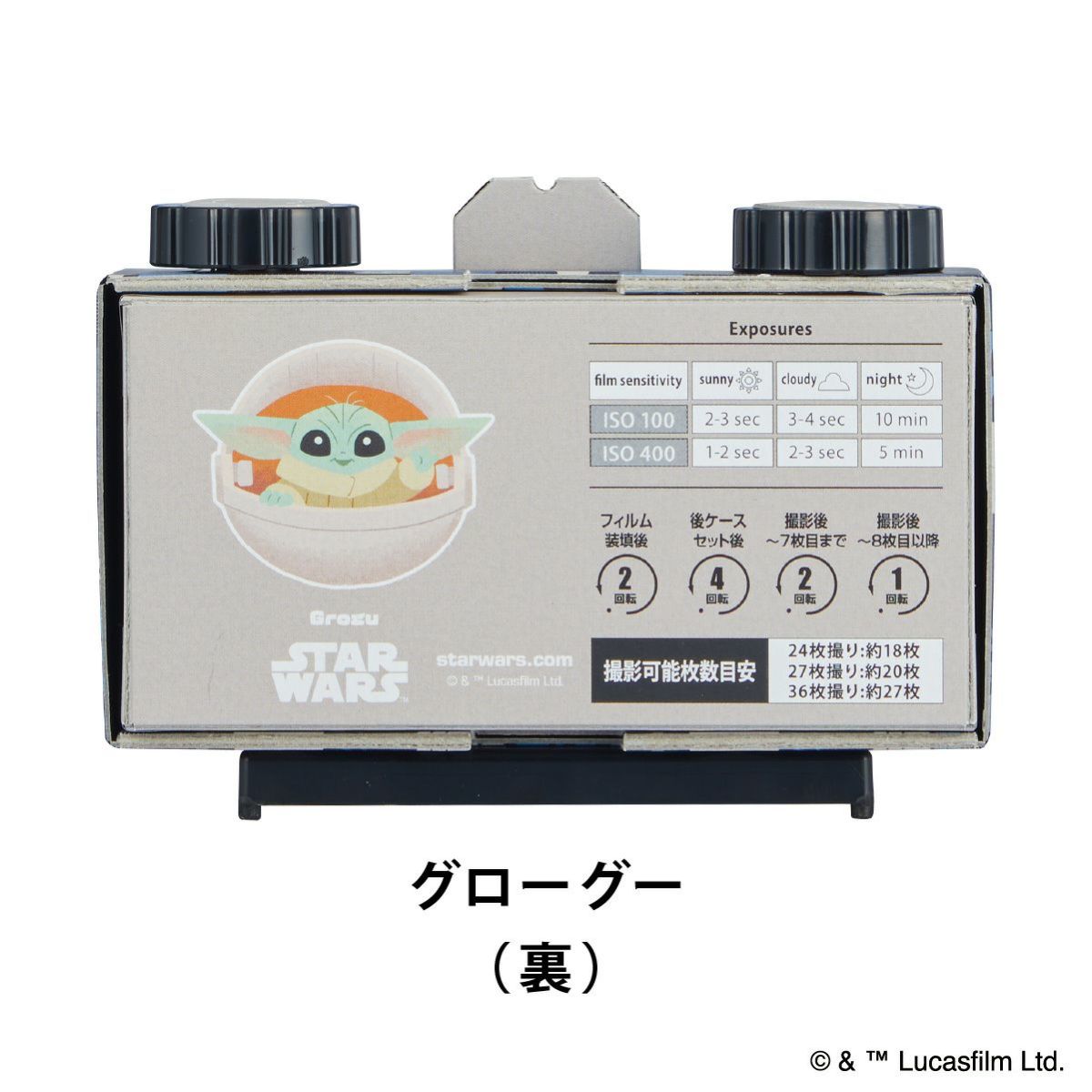 STAR WARS ピンホールトイカメラ