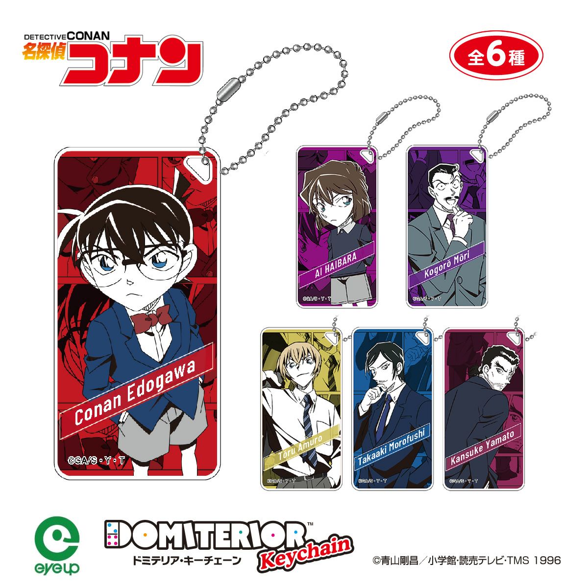 名探偵コナン ドミテリアキーチェーン vol.12