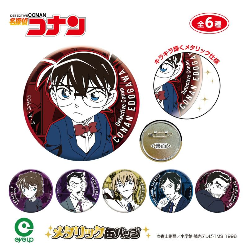【18％OFF】 アイアップ公式通販】名探偵コナン vol.3 メタリック缶バッジ ピンズ・ピンバッジ・缶バッジ