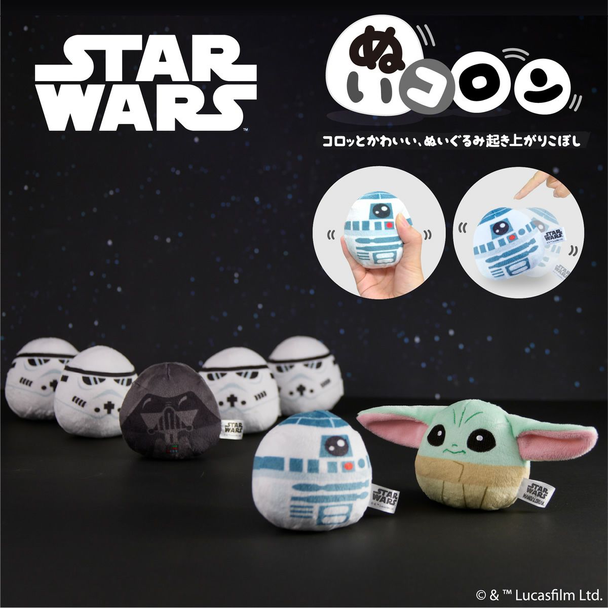  STAR WARS ぬいコロン 