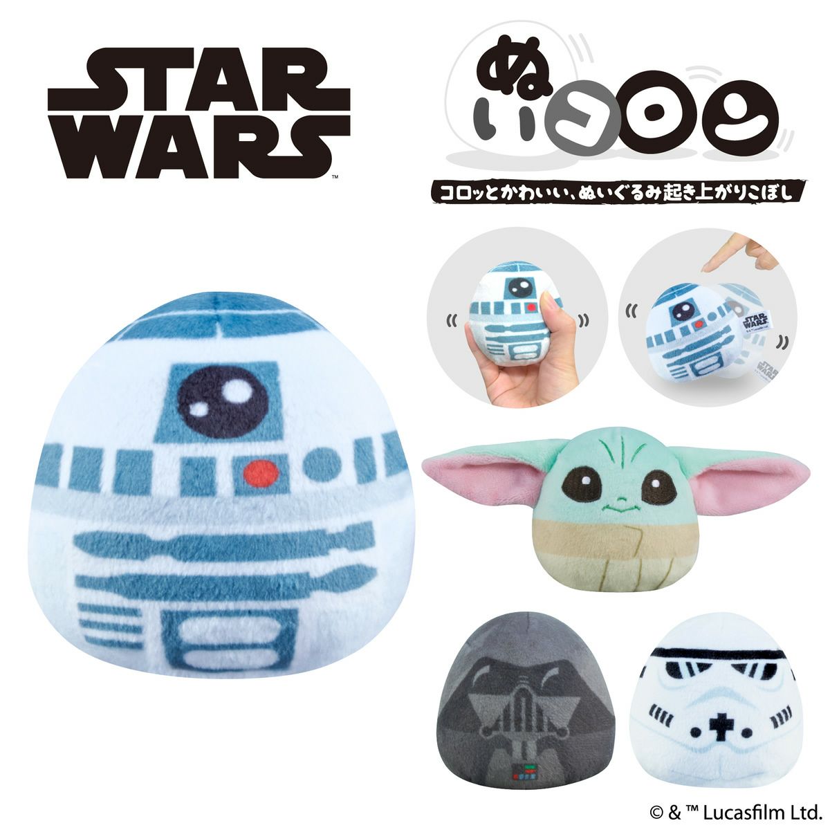  STAR WARS ぬいコロン 