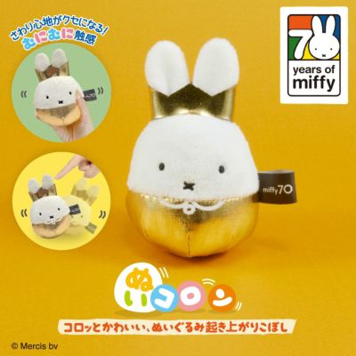 ミッフィー ぬいコロン 70th（ゴールド）
