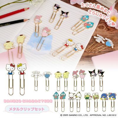 サンリオキャラクターズ メタルクリップセット