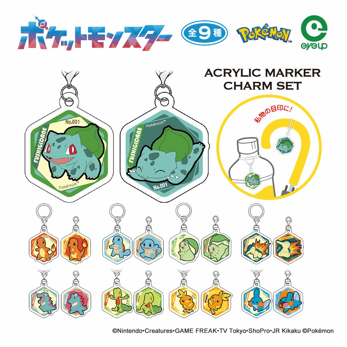 ポケットモンスター アクリルマーカーチャーム セット vol.2 