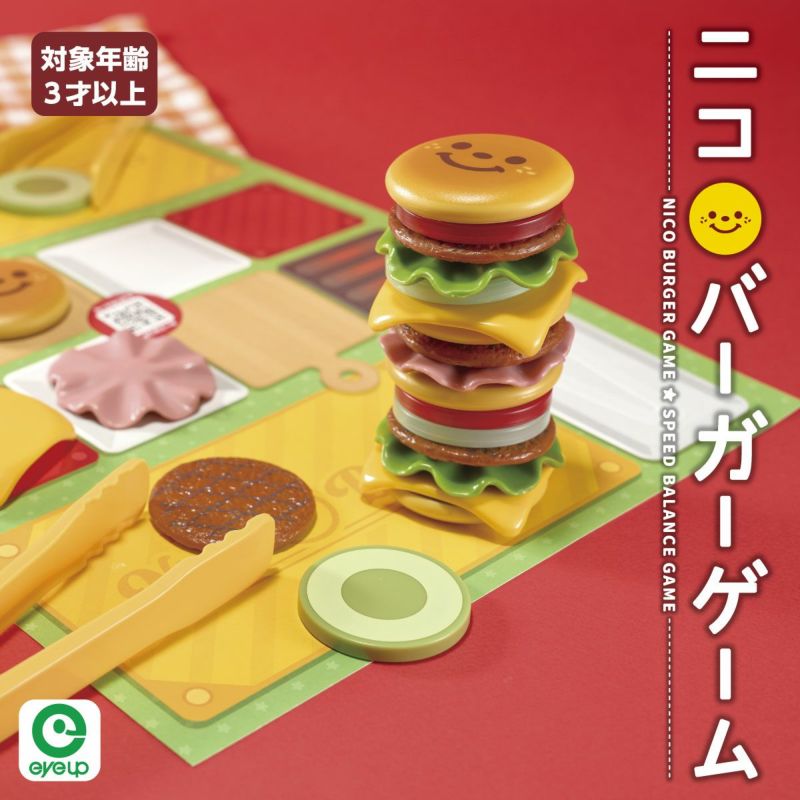 アイアップニコバーガーゲームNEO
