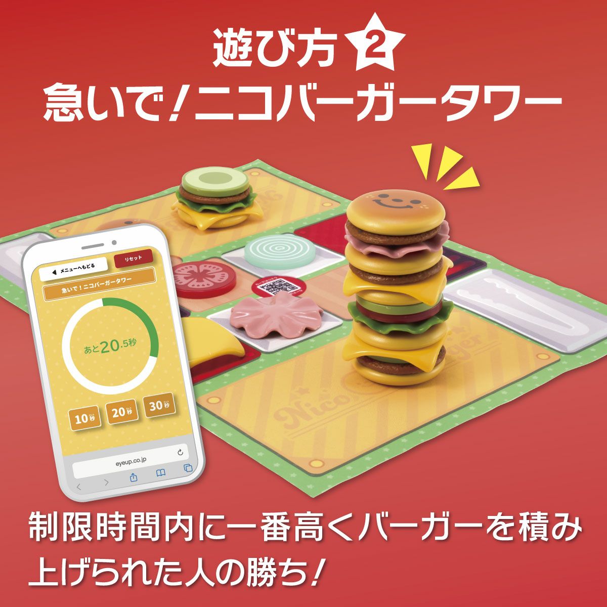 アイアップニコバーガーゲームNEO