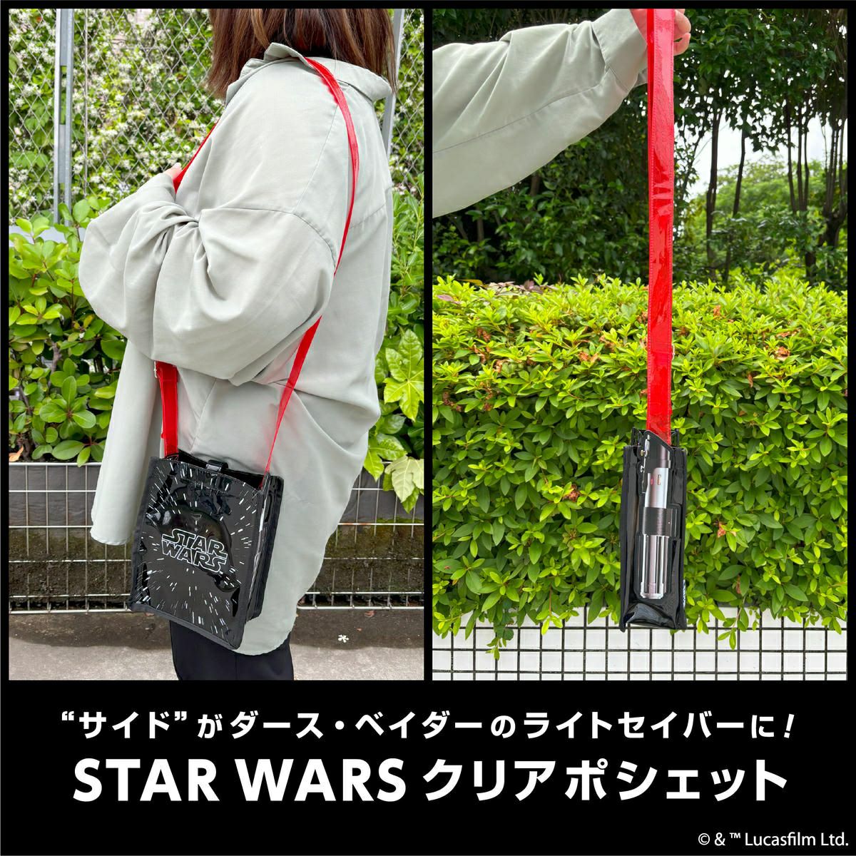  STAR WARS クリアポシェット 