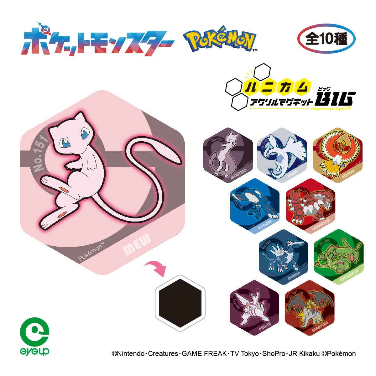 ポケットモンスター ハニカムアクリルマグネット BIG vol.4