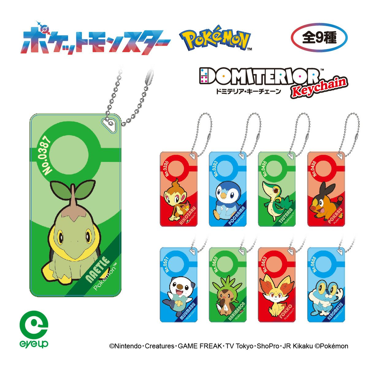 ポケットモンスター ドミテリアキーチェーン vol.4