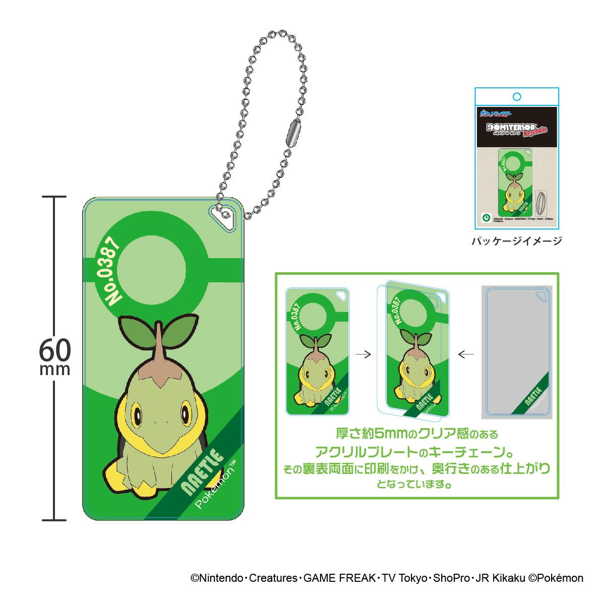 ポケットモンスター ドミテリアキーチェーン vol.4 サイズ