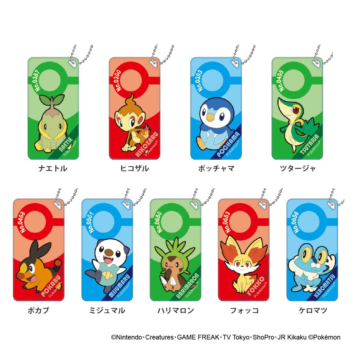 ポケットモンスター ドミテリアキーチェーン vol.4 バリエーション