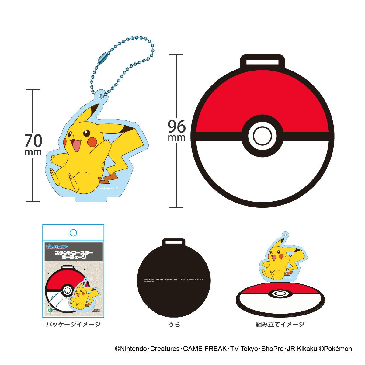 ポケットモンスター スタンドコースターキーチェーン　サイズ