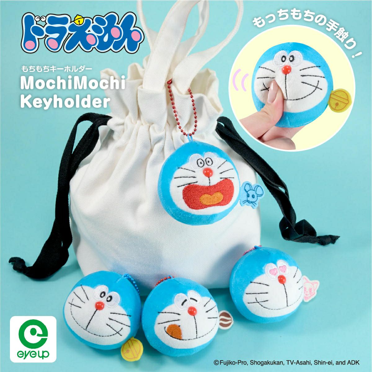 ドラえもん もちもちキーホルダー