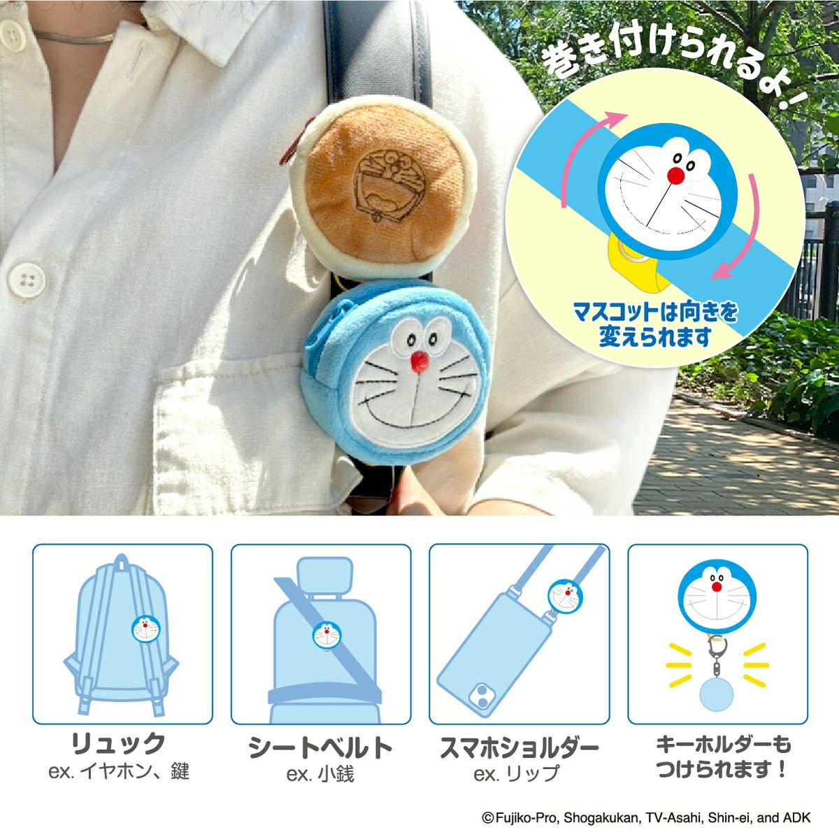 ドラえもん ベルトポーチ スペック