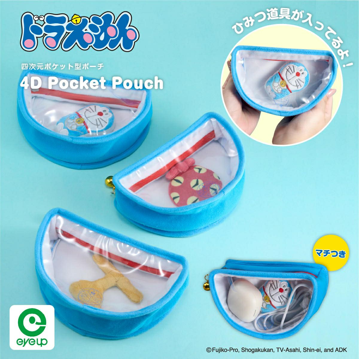 ドラえもん 四次元ポケット型ポーチ