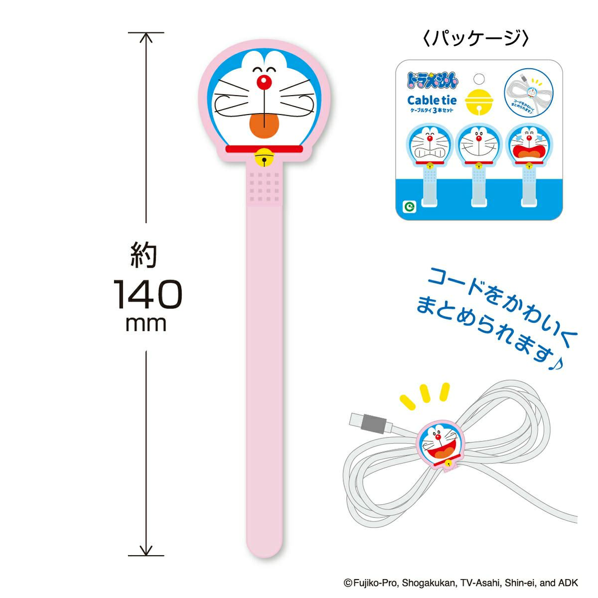 ドラえもん ケーブルタイ3本セット サイズ