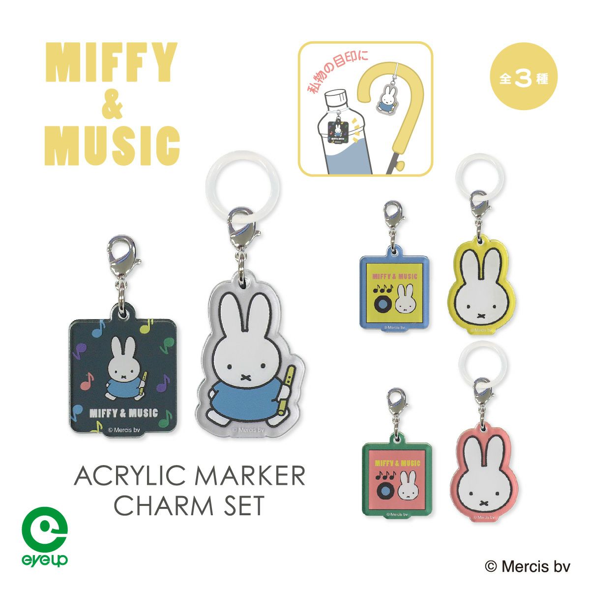 MIFFY & MUSIC アクリルマーカーチャームセット