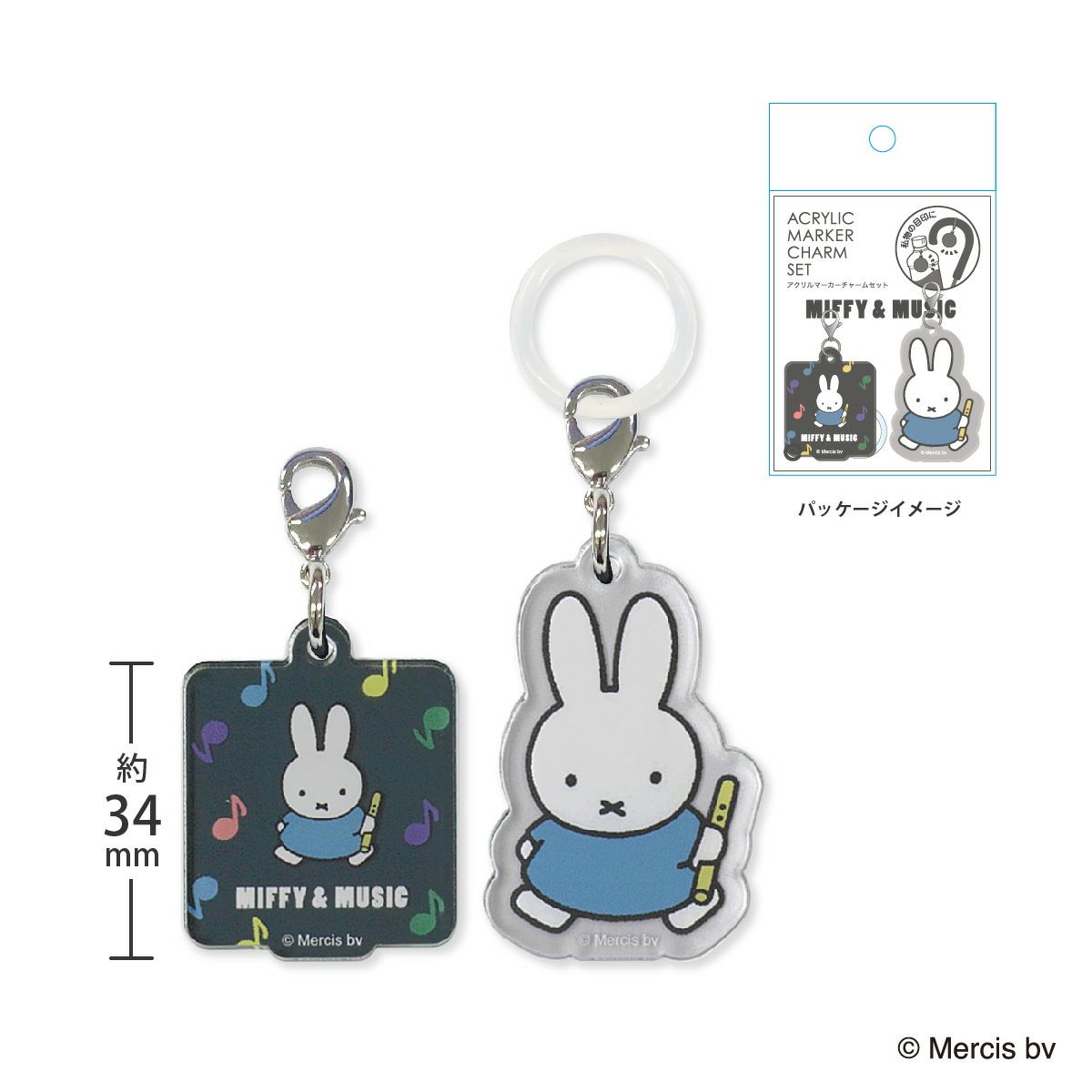 MIFFY & MUSIC アクリルマーカーチャームセット サイズ