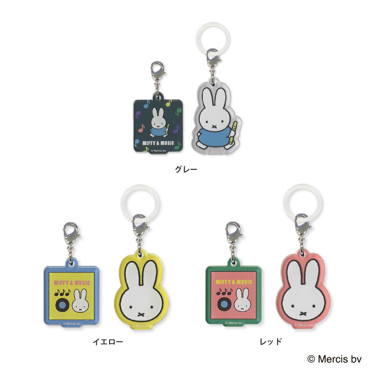 MIFFY & MUSIC アクリルマーカーチャームセット バリエーション