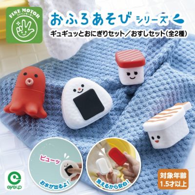 アイアップ公式通販】ファインモーター おふろあそびシリーズ