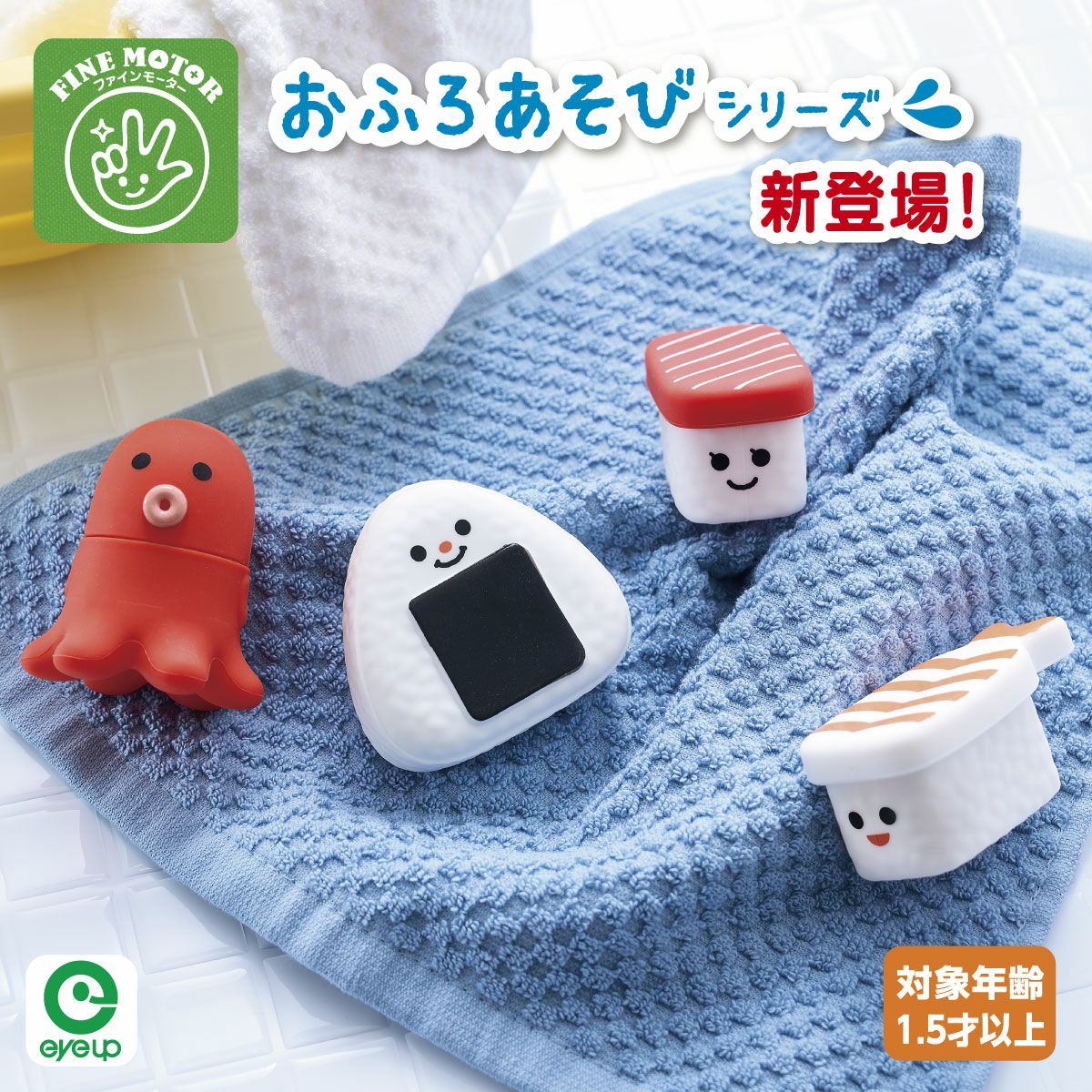 おふろあそびシリーズ