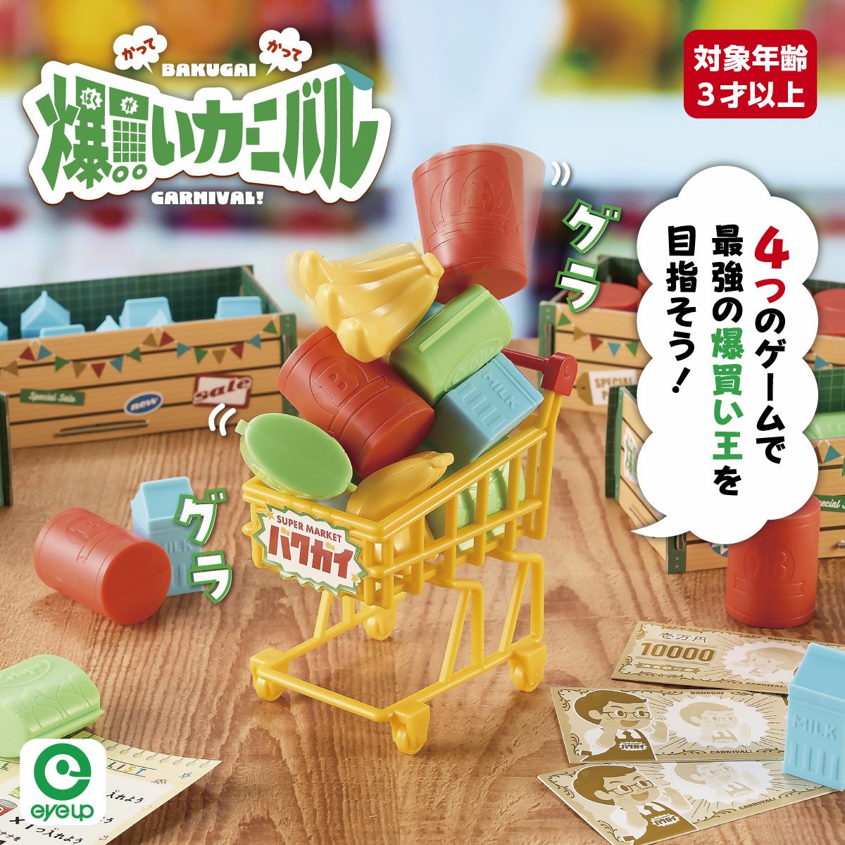 アイアップ爆買いカーニバル