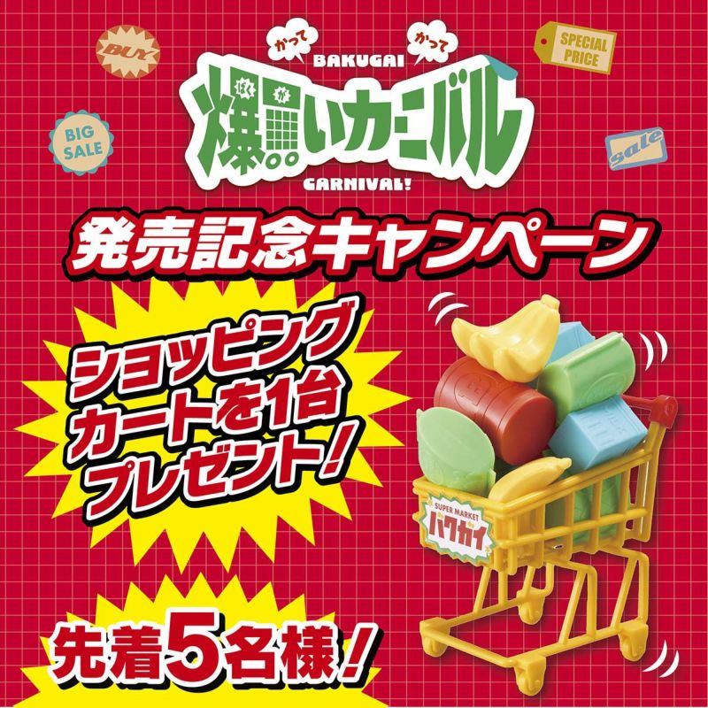 アイアップ爆買いカーニバル