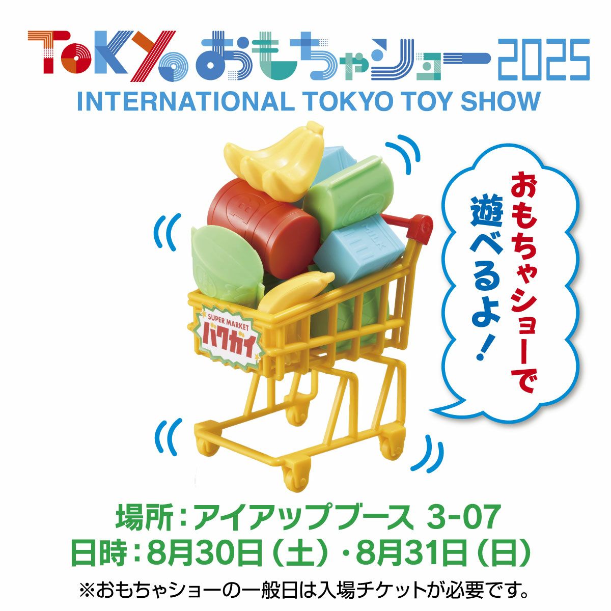 爆買いカーニバル