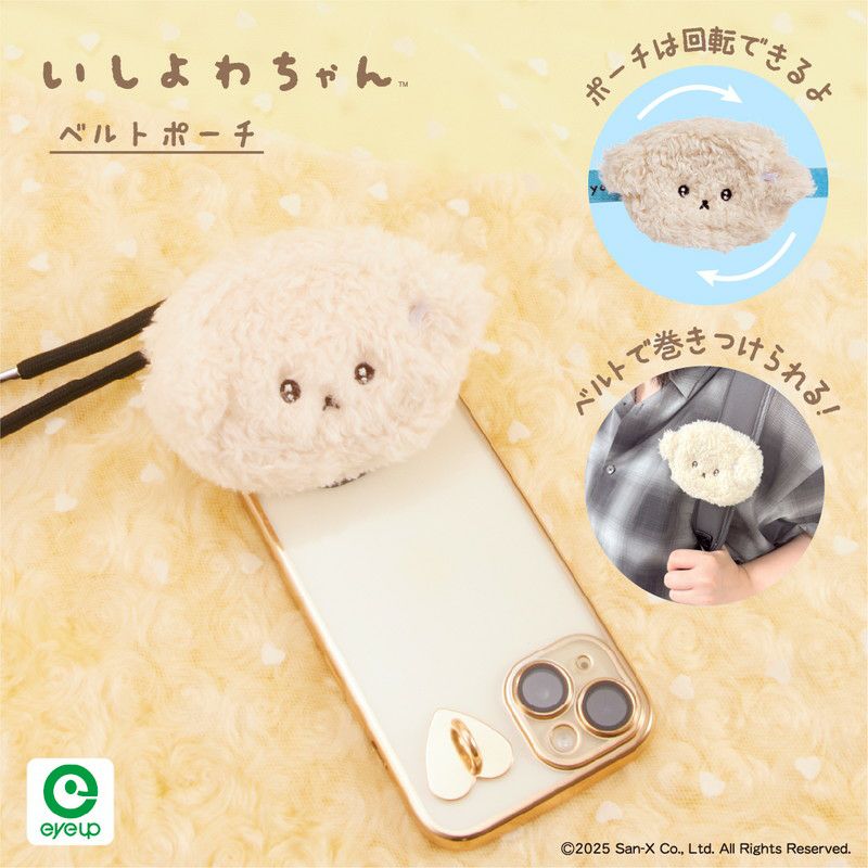 いしよわちゃん ベルトポーチ