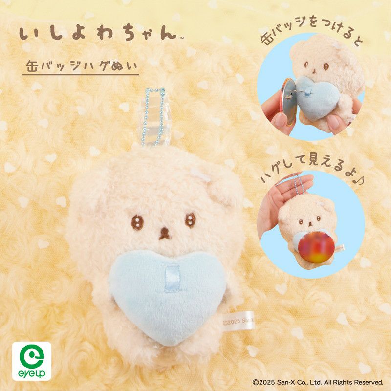 いしよわちゃん 缶バッジハグぬい