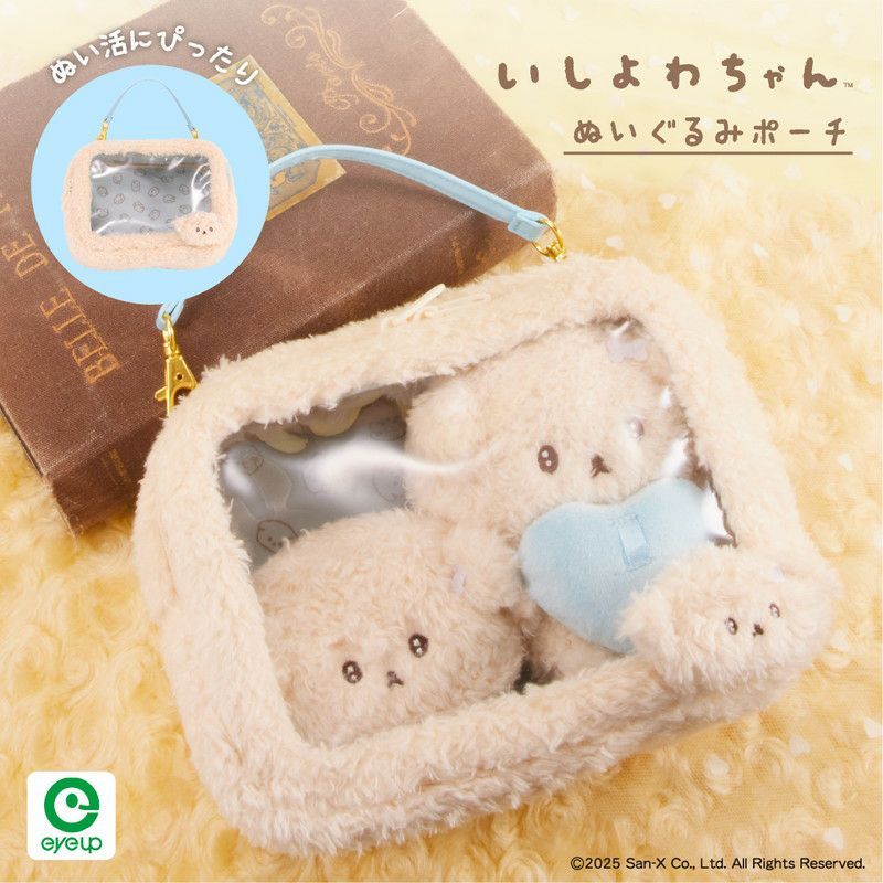 いしよわちゃん ぬいぐるみポーチ