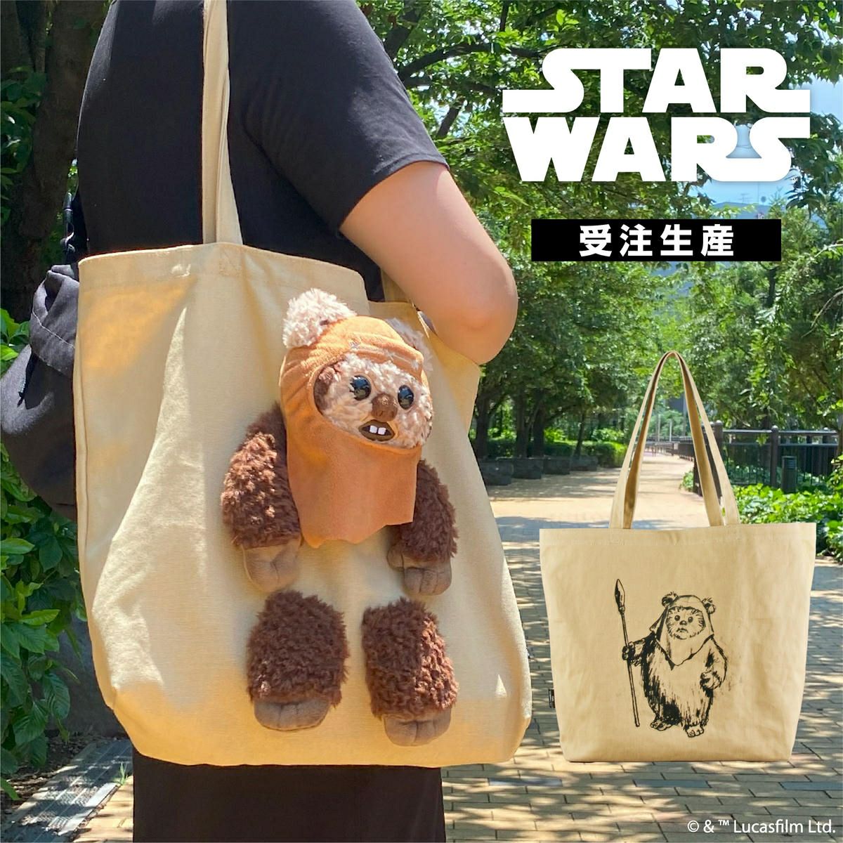 STAR WARS ぬいぬいバッグ / イウォーク