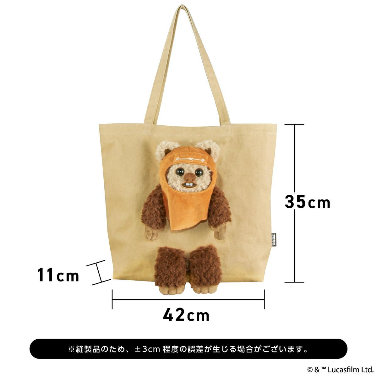 STAR WARS ぬいぬいバッグ / イウォーク