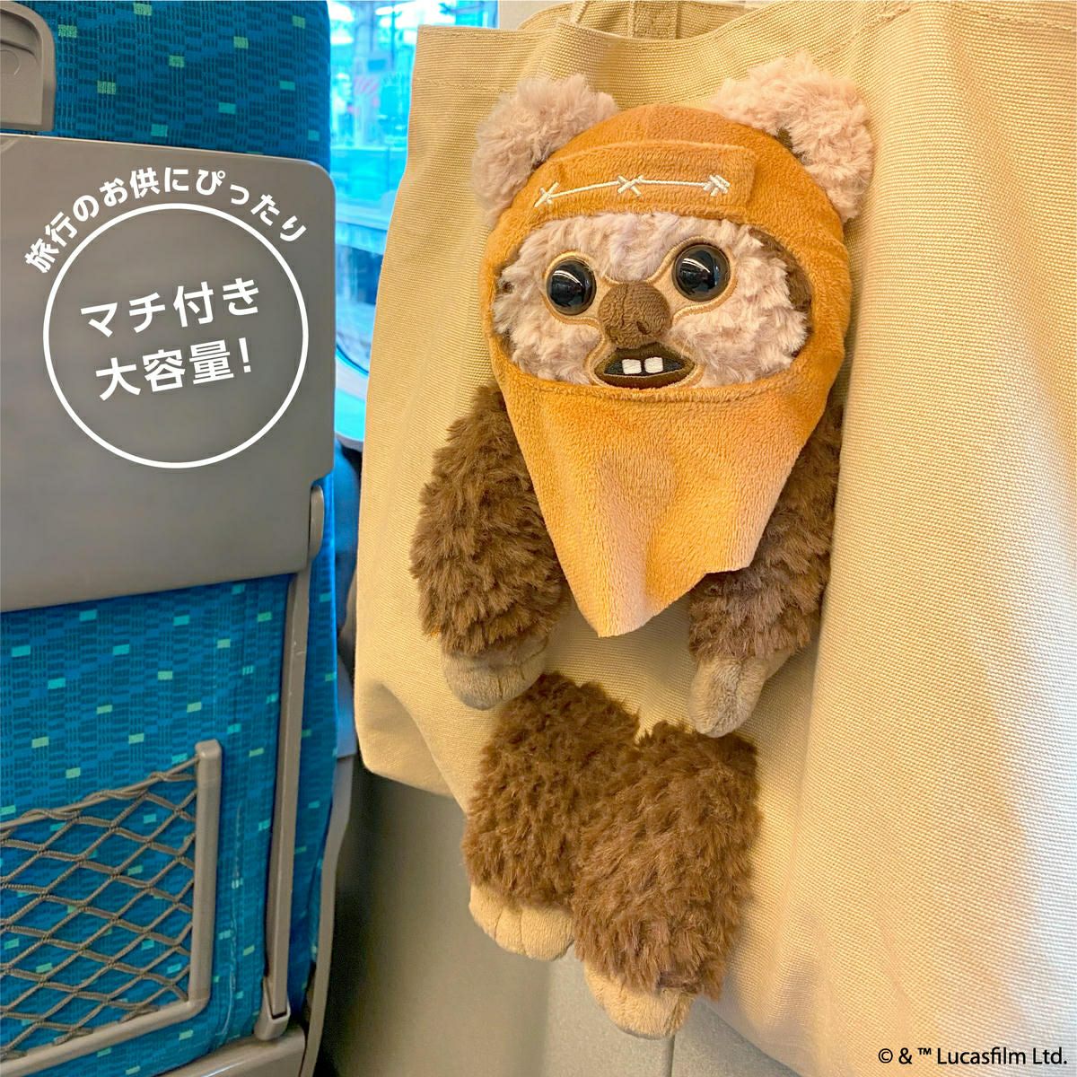 STAR WARS ぬいぬいバッグ / イウォーク
